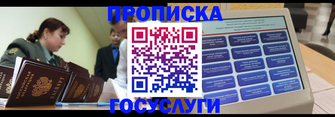 временная прописка в Кабардино-Балкарии